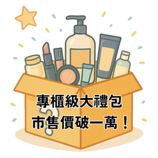 🐻香氛福袋🔥專櫃等級盲盒✨即期特賣｜SABON SK-II 雅頓 植村秀 香氛 保養 開箱 驚喜組