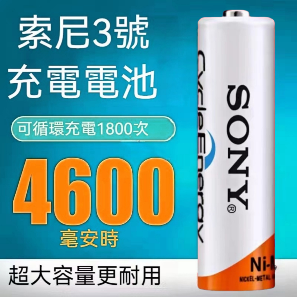 索尼充電電池 三號電池 4號充電電池 1.2v AA電池 3號充電電池 滑鼠電池 麥克風電池 玩具電池 AA  AAA