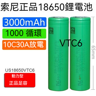 原裝正品 SONY索尼 VTC6 18650 動力電池 3000mAh 30A 霧化器電池 efest IPV 3.7V