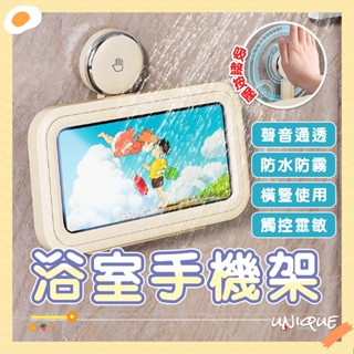 浴室防水手機盒【360度旋轉】吸盤手機盒 伸縮手機支架 可調節 防水手機架 桌上手機架