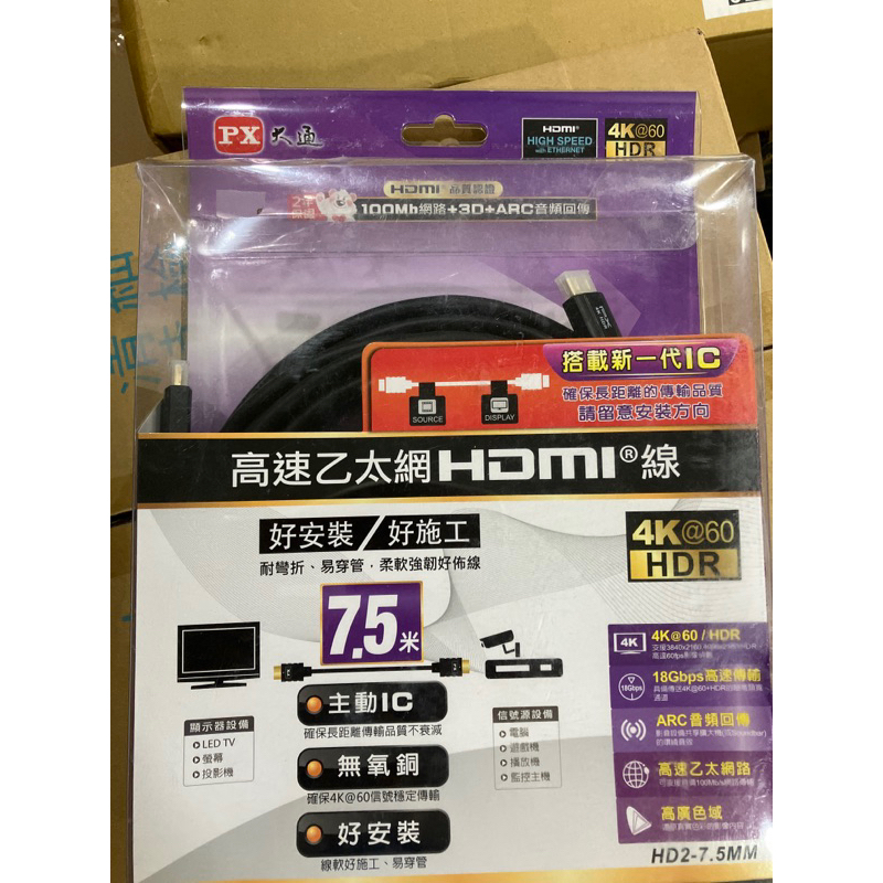 大通PX 高速乙太網HDMI線 7.5m 7.5米 7.5公尺 僅一條