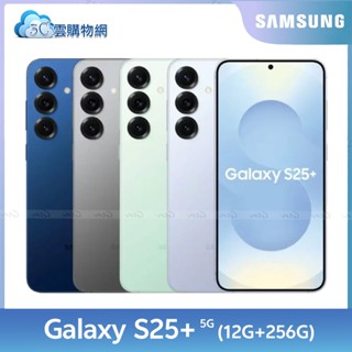 Samsung Galaxy S25+ 12G+256G 5G智慧手機 AI手機【現貨+免運】