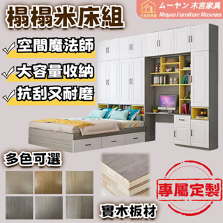 木言 定製 床架 榻榻米床 書桌組合床 大容量床架 收納床架 單人3尺床 單人加大3.5尺 雙人5尺 6尺雙人加大床