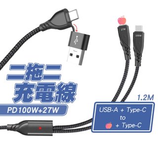 SHOWHAN PD 100W+27W USB-A+Type-C to 平果+Type-C 充電線 全協議 快充線