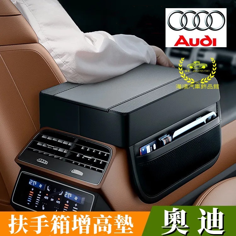 Audi汽車扶手箱 汽車收納盒 奥迪A1 A3 A4 A6 Q3 Q5 Q7中央扶手箱 扶手箱墊 置物盒 中央扶手增高墊