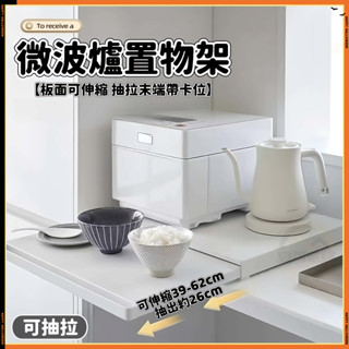 安可✅臺灣現貨🔥微波爐置物架 可抽拉咖啡機置物架 桌面抽拉置物架 咖啡機抽拉工作臺 桌面伸縮層板 置物託板延伸操作檯預購