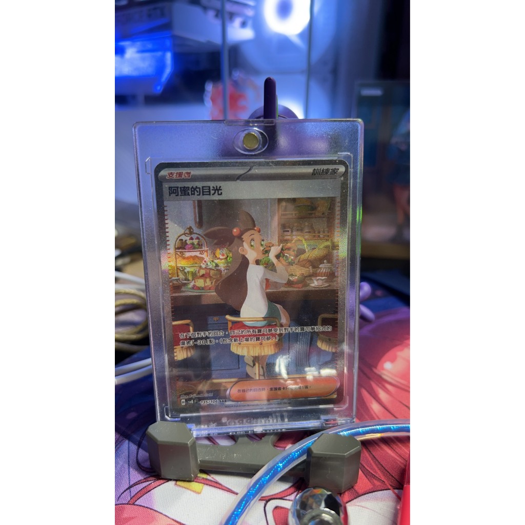 PTCG 中文版阿蜜的目光SAR SV8 F 135/106 全圖 不含框