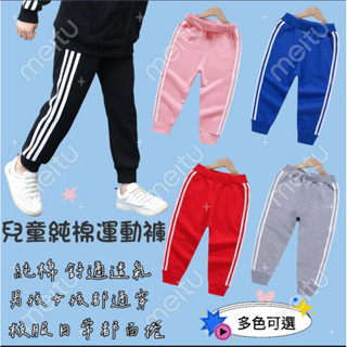 現貨臺灣出貨-🔺兒童春夏三條槓純棉運動褲男女孩學生校服褲子 休閒褲長褲 現貨