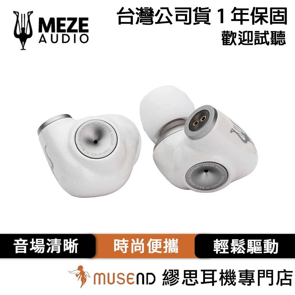 【Meze Audio】ALBA 公司貨 1年保固 送3.5mm 小尾巴 動圈 耳機 現貨【繆思耳機】