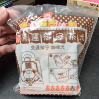 二手玩具~麥當勞 開運禦守茶犬 交通禦守 咖啡犬(全新未拆)