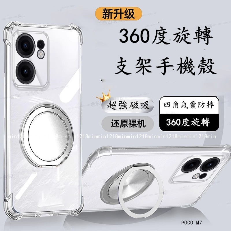 旋轉支架防摔手機殼 空壓殼 適用POCO M7 F7 M4 X4 pro F7Ultra M5S F3 F4 GT M3