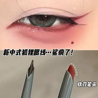 新中式狐狸眼！SWEET MINT砍刀眼線筆 眼線膠筆 持久防水防汗不易暈染勾勒下至陰影臥蠶筆
