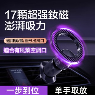 殼壹 2025新款磁吸車用手機支架 汽車手機架 360°旋轉magsafe支架 適用風葉橫/豎/圓形出風口