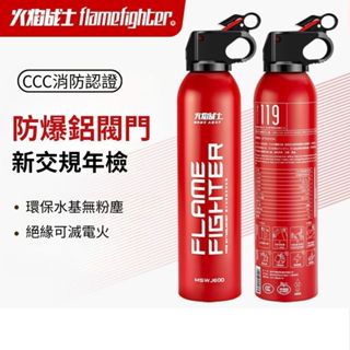 火焰戰士水基滅火器 車用滅火器 家用滅火器 居家安全 簡易泡沫滅火器 消防器材 消防 高溫防爆 小型滅火器 掛架 固定帶