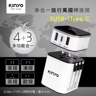【KINYO】多合一旅行萬國轉接頭 USB Type-C 出國 旅行 充電頭 萬國插頭