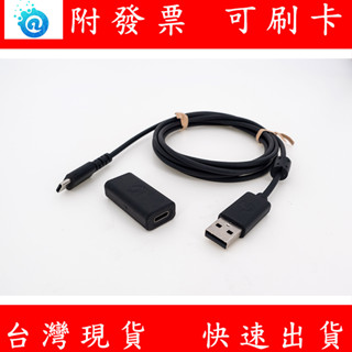 附發票 羅技 Logitech Type-C 滑鼠充電線 G PRO 轉接頭 GPW3 GPW4 G502X G535