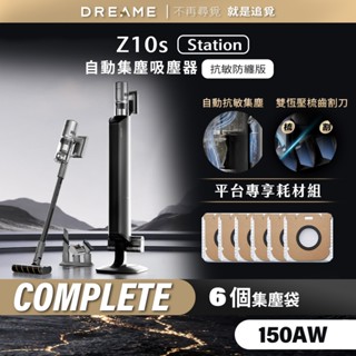 【Dreame追覓】Z10S Station 吸塵器 Complete｜集塵袋 臺灣公司貨