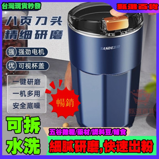 單日出🔥熱賣 八刀磨粉機 強勁動力 磨粉機 不鏽鋼磨豆機 多功能粉碎機 電動研磨機 迷你磨粉機 咖啡研磨機 家用打粉器