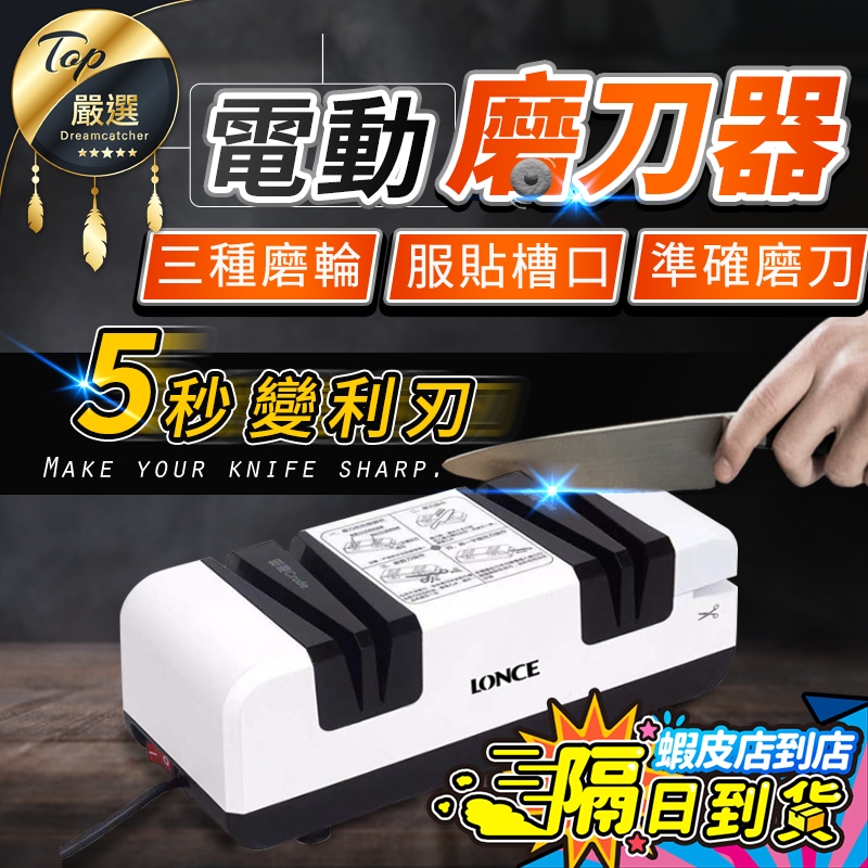 【全自動 磨刀神器🔥現貨 免運費】電動磨刀器 磨刀器 磨刀 磨刀機 電動磨刀機 磨刀石 菜刀 磨刀 磨剪刀 料理刀 廚房