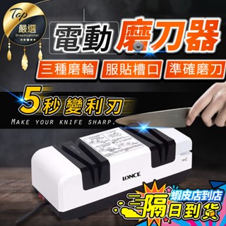 【現貨 免運費🔥全自動磨刀神器】電動磨刀器 磨刀器 磨刀 磨刀機 電動磨刀機 磨刀石 菜刀 磨刀 磨剪刀 料理刀 廚房