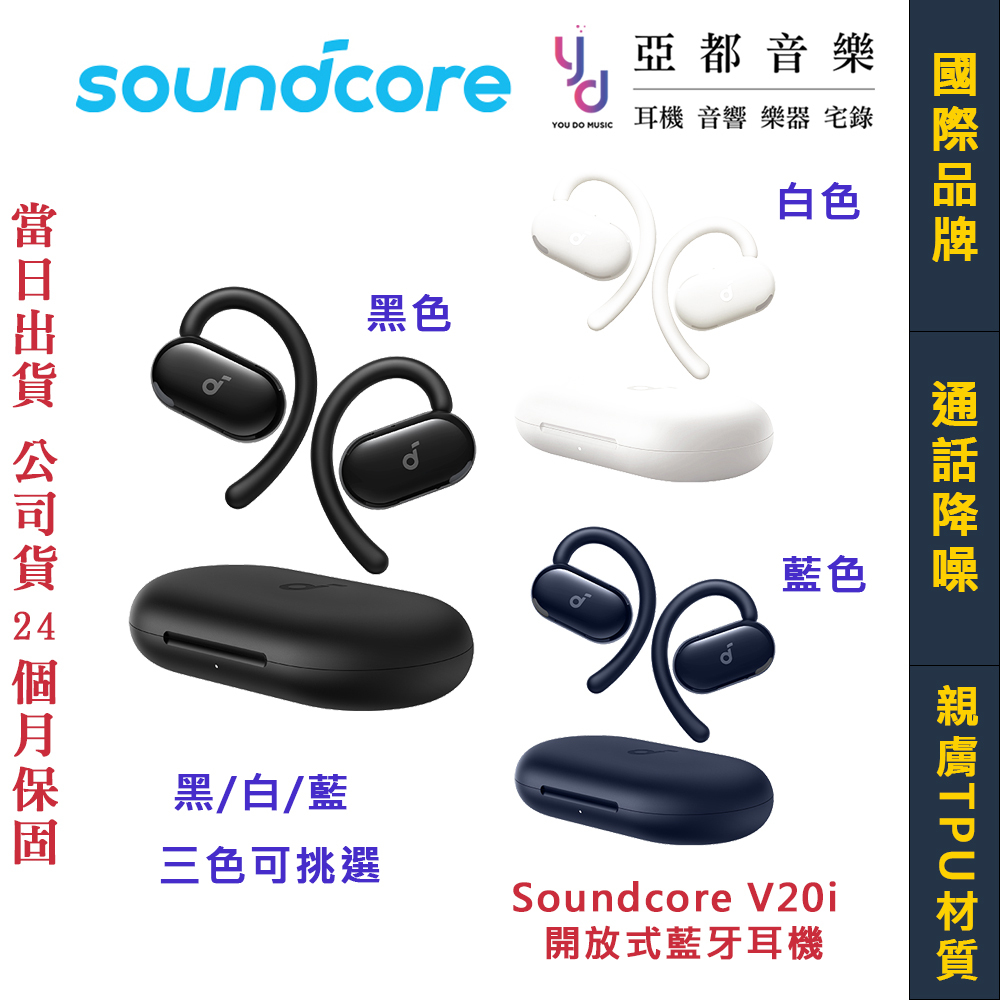 Soundcore V20i 開放式 藍牙 無線 耳機 耳掛 公司貨 兩年保