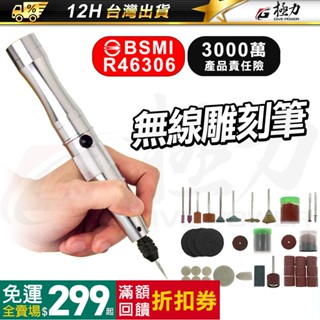極力 臺灣品牌 迷你電鑽 美甲筆 電磨筆 打磨機 雕刻筆 雕刻機 打蠟機 電磨機 小電鑚 電動雕刻筆 拋光筆 切割機