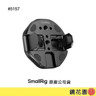 SmallRig 5157 MagSafe磁吸 手機安裝板 SSD夾 現貨 鏡花園