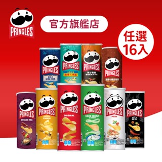 【品客】(箱購/16罐) 原味/洋蔥/披薩/起司/香辣/BBQ 超取皆最多16罐｜洋芋片 官方直營