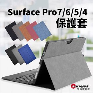 Surface Pro9/7/6/5/4/X平板保護套｜SY-17｜微軟平板電腦/鍵盤保護套/進口TPU軟殼保護
