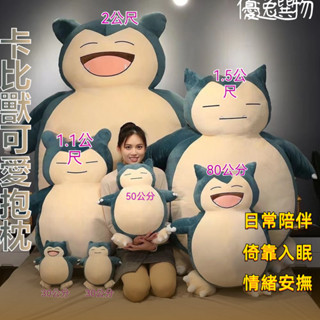 卡比獸玩偶 可愛娃娃 卡比獸公仔 大笑娃娃 寶可夢抱枕 玩偶抱枕 佈娃娃 卡比獸玩偶 安撫娃娃 交換禮物