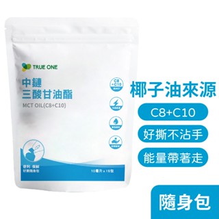 【食在加分】MCT油-好撕隨身包10ml×15包-100%椰子來源