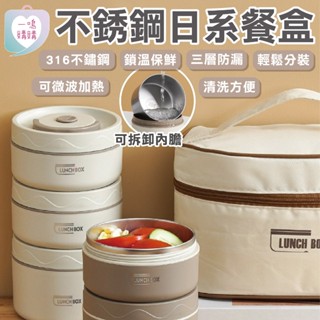 【臺灣免運】316不鏽鋼可微波便當盒 便當盒保溫 保溫便當盒 圓形便當盒 不鏽鋼便當 便當盒316 不鏽鋼便當盒