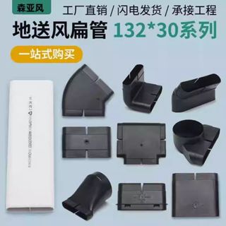 【優品家居】132x30地送風通風方管排風扁管爬墻彎水平彎轉接頭直接 排風扁管接頭 通風口 排風出口 廚房風管連線