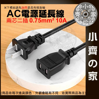 【快速出貨】 公母插頭 5M~30M 延長線 中繼線 最大10A 110V 220V 監視器 攝影機 銅芯 小齊的家