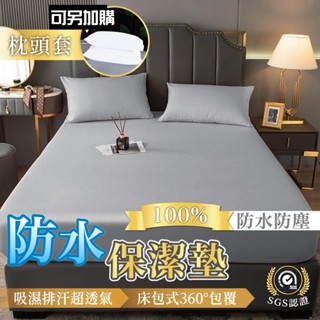 保潔墊 防水 100%防水 保潔墊 床包 床套 防水床包 保潔墊床包 雙人床包 床單式