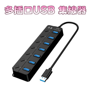 【臺灣24H出貨】USB3.0集線器 獨立開關 延長線 USB 高速傳輸 長線插座 usb插座 筆電分線器 分線器