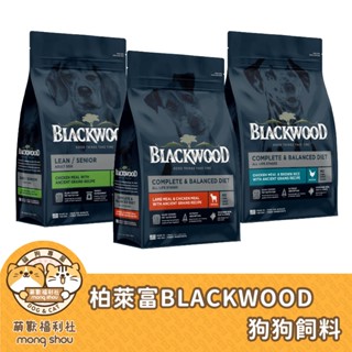 柏萊富 BLACKWOOD 特調系列 狗狗飼料 犬糧 狗飼料 雞肉 糙米 全齡犬 熟齡犬 成齡犬