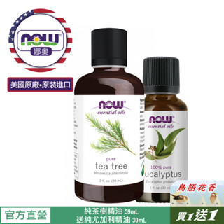 【NOW 娜奧】純茶樹精油59mL~效期11/2028~送純尤加利精油 30mL~Now Foods 7489