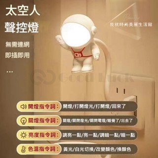 USB智能語音檯燈 智能聲控燈 太空人造型 多種亮度 LED檯燈 USB插口 小夜燈 日光燈 小檯燈 床頭燈 林林