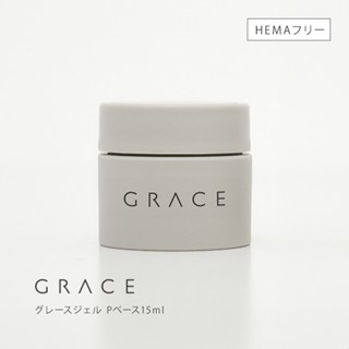 Grace Gel 日本葛蕾詩 - 加強型底層膠 15ml P-Base日式免拋磨免拋甲 高附著力不含HEMA美甲光撩膠