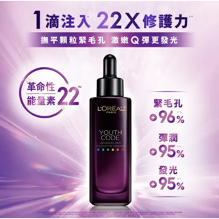 LOREAL Paris 巴黎萊雅 青春密碼酵素肌底調理精華4.0_50ml