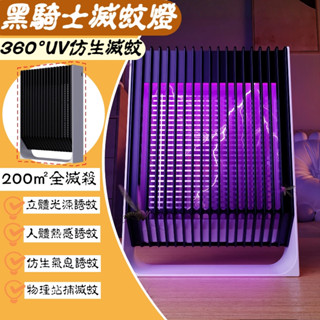 『現貨+隔日達』電擊捕蚊燈 新款滅蚊燈 家用壁掛電蚊拍 自動誘蚊 滅蚊神器 捕蚊神器 戶外䮠蚊燈 滅蚊器 捕蚊器 紫光燈