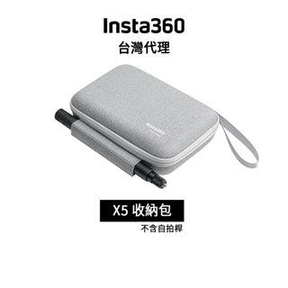 Insta360 X5 收納包 Carry Case 先創代理公司貨 分期0利率