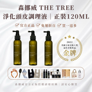 ‹全館運費我來出 關注77再送百› 森挪威 頭皮調理液 淨化 控油 賦活 保濕 植萃配方