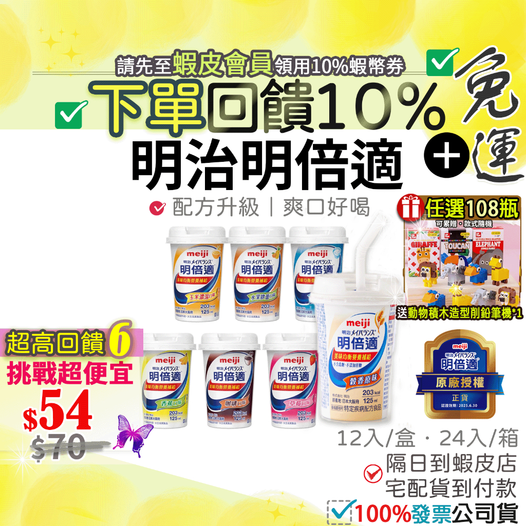 ●<免運費>9折=10%回饋蝦幣●滿額送積木削鉛筆機●🎁單杯 Meiji日本明治明倍適營養補充品草莓優格咖啡香蕉玉米濃湯