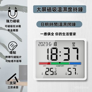🔥熱賣🔥 冰箱磁吸時鐘 時鐘掛鐘 電池時鐘 廚房電子時鐘 溫溼度計家用電子鐘 數顯鬧鐘 壁掛式室溫錶 強力磁吸時鐘