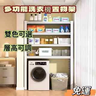 【下殺價】多功能置物架 洗衣機置物架 收納架 衛生間馬桶架 伸縮架 浴室收納架 浴室置物架 浴室收納架 廚房架 置物架