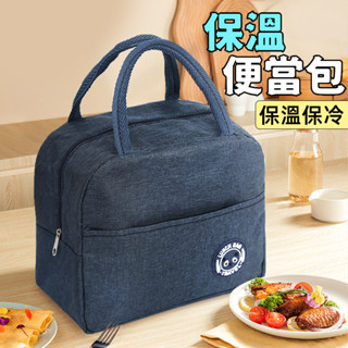保溫便當袋 便當袋 保冷袋 保冰袋 餐袋 防水保溫袋 保冷袋 便當保溫袋 手提包 拉鍊保溫包 露營包 野餐袋 午餐袋