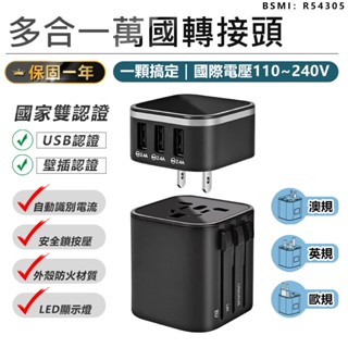 【安規認證！KINYO多合一萬國轉接頭 MPP-2345】旅行萬用充電器 USB插座 萬國轉接頭 萬用插頭 USB充電器