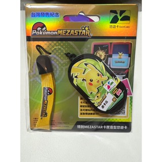 現貨--寶可夢悠遊卡 特別MEZASTAR造型皮卡丘悠遊卡